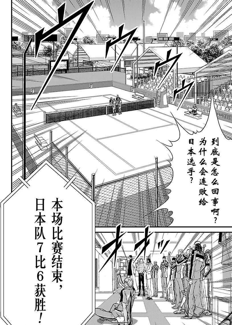 新网球王子韩漫全集-第208话无删减无遮挡章节图片 