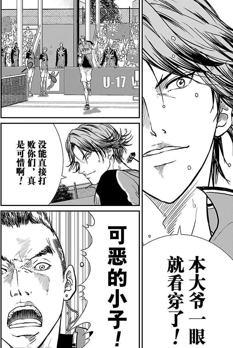 新网球王子韩漫全集-第208话无删减无遮挡章节图片 