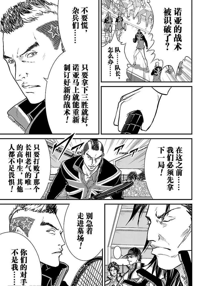 新网球王子韩漫全集-第208话无删减无遮挡章节图片 
