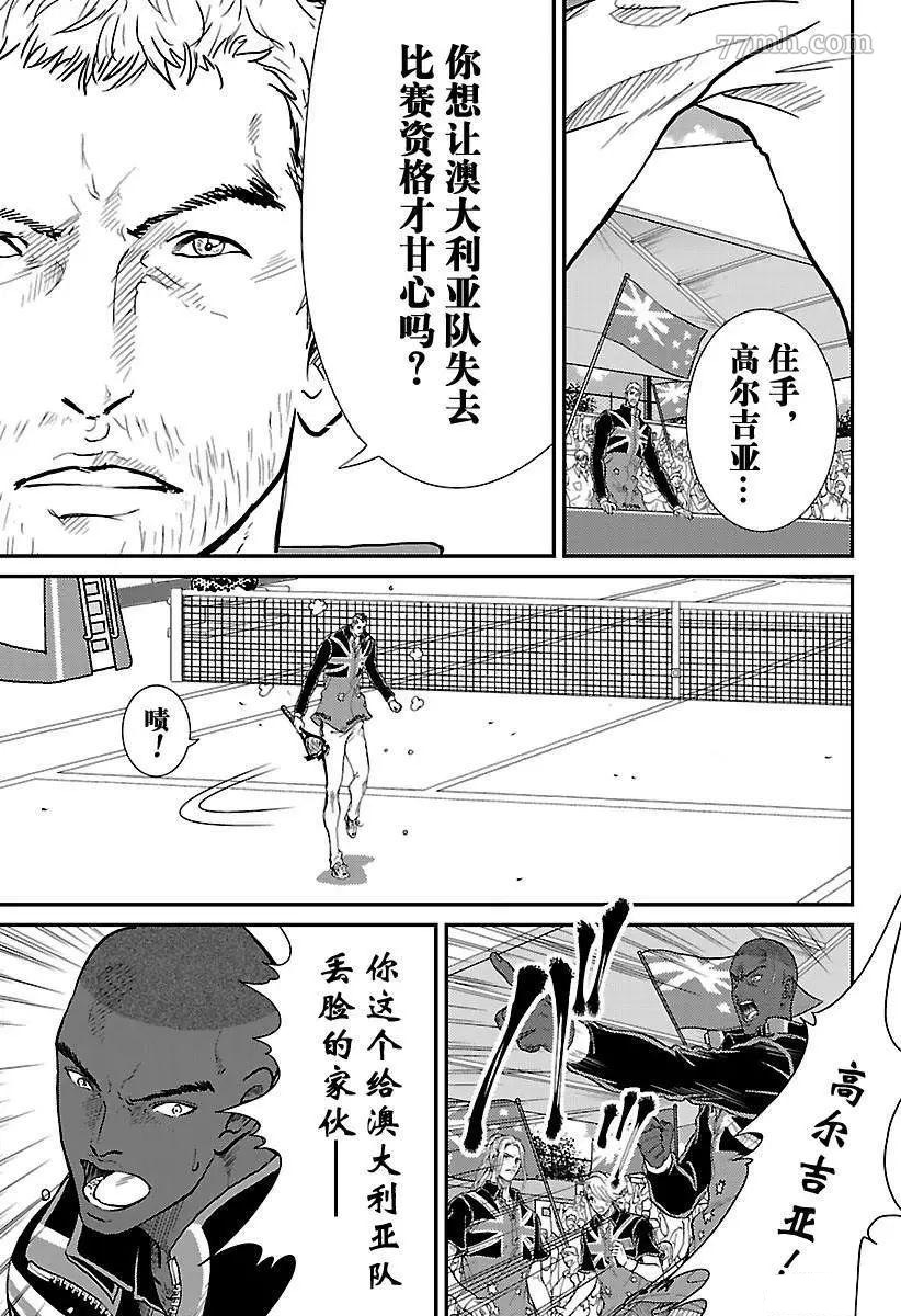 新网球王子韩漫全集-第209话无删减无遮挡章节图片 