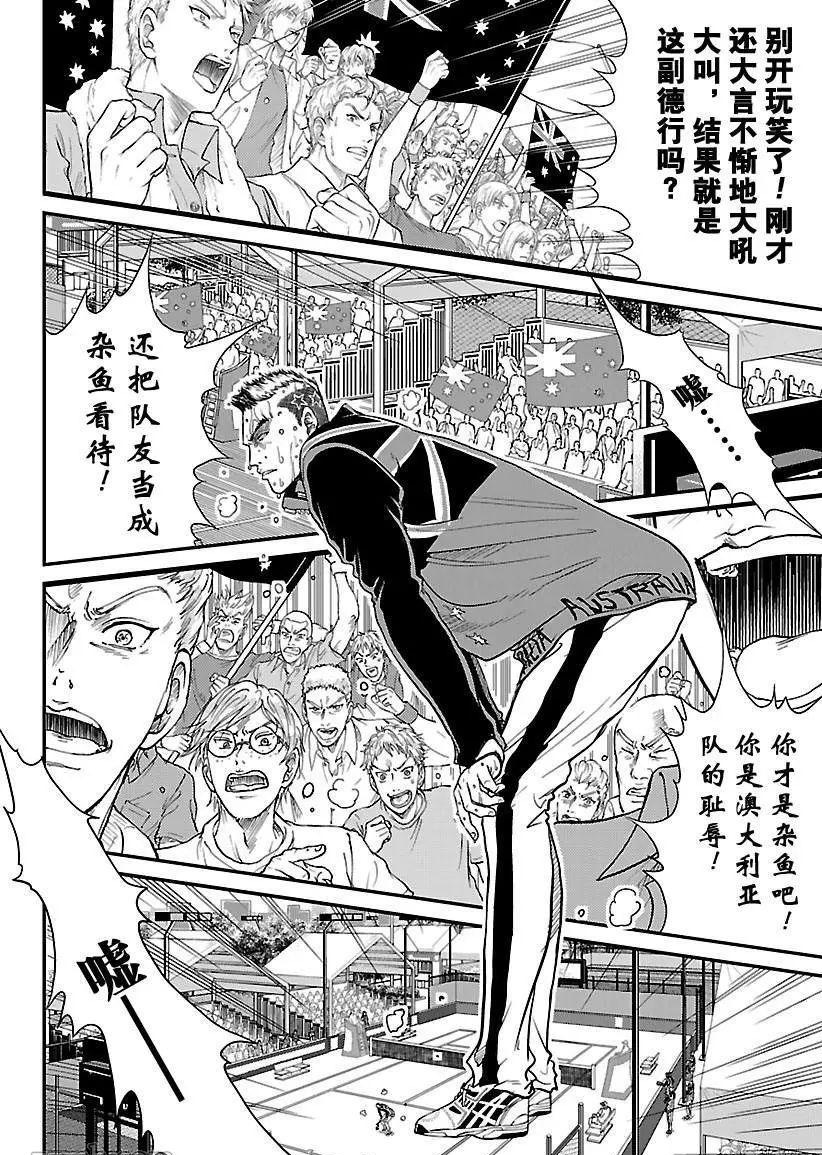 新网球王子韩漫全集-第209话无删减无遮挡章节图片 