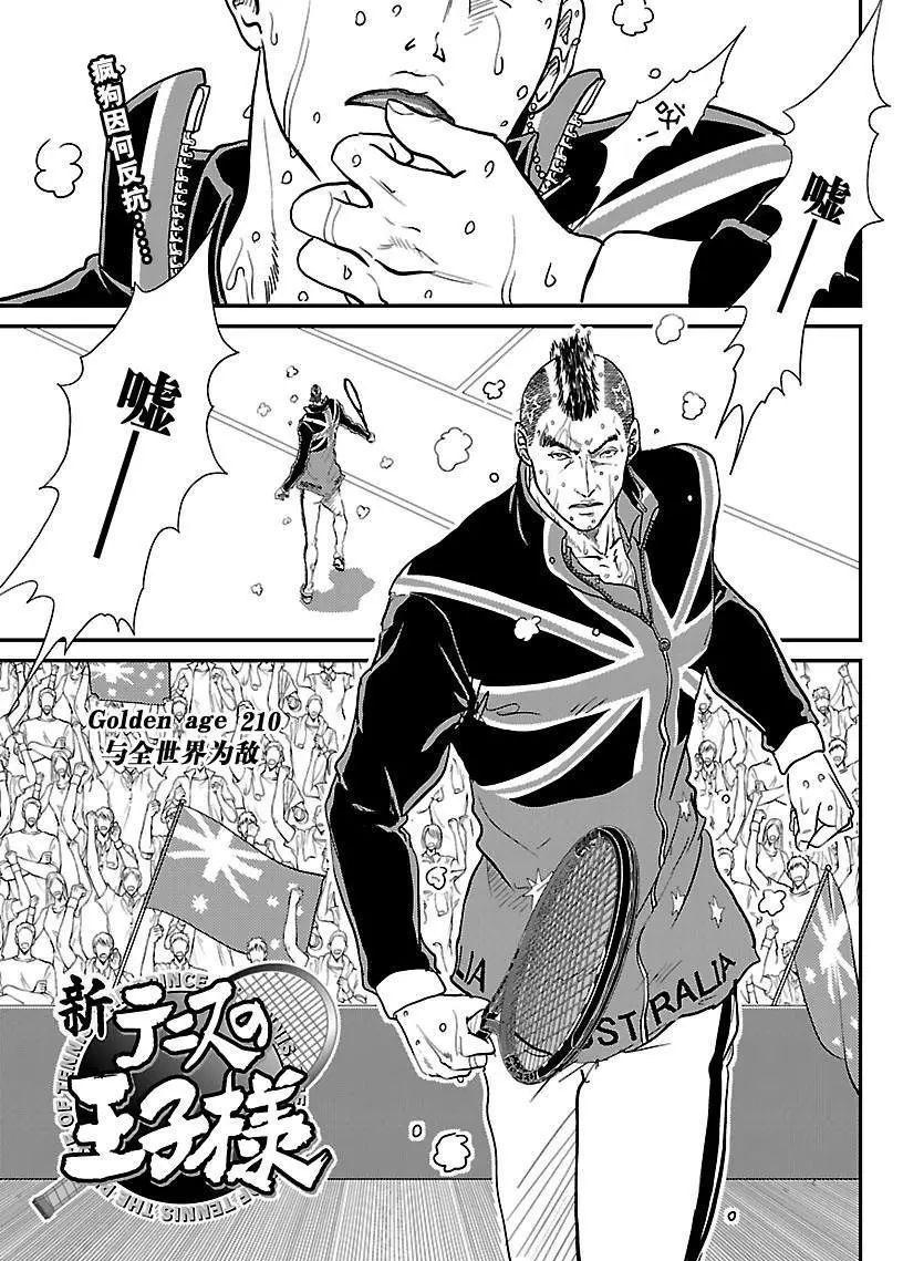 新网球王子韩漫全集-第210话无删减无遮挡章节图片 