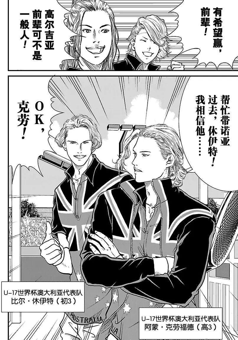 新网球王子韩漫全集-第210话无删减无遮挡章节图片 