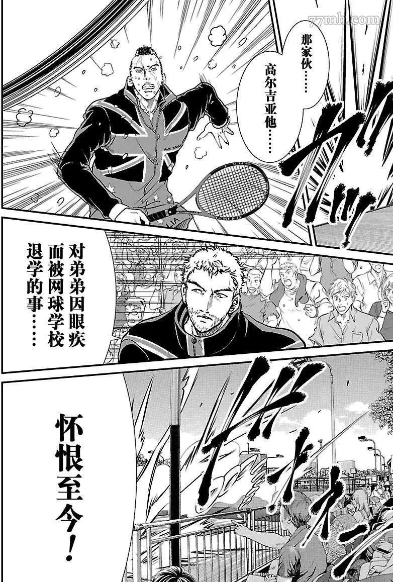 新网球王子韩漫全集-第210话无删减无遮挡章节图片 