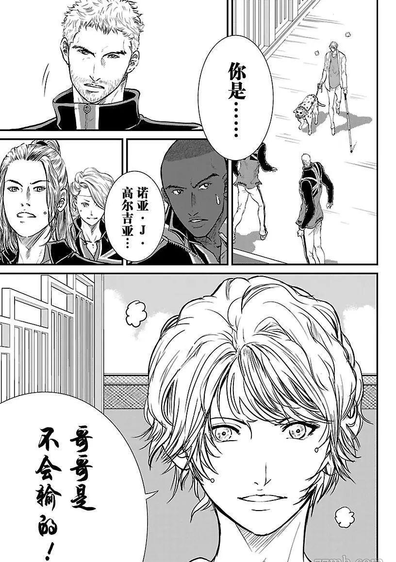 新网球王子韩漫全集-第210话无删减无遮挡章节图片 