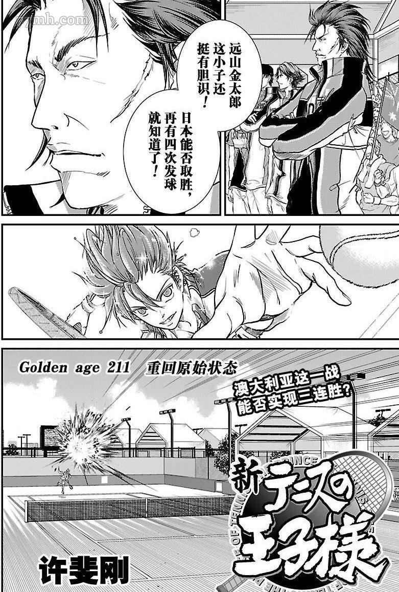 新网球王子韩漫全集-第211话无删减无遮挡章节图片 