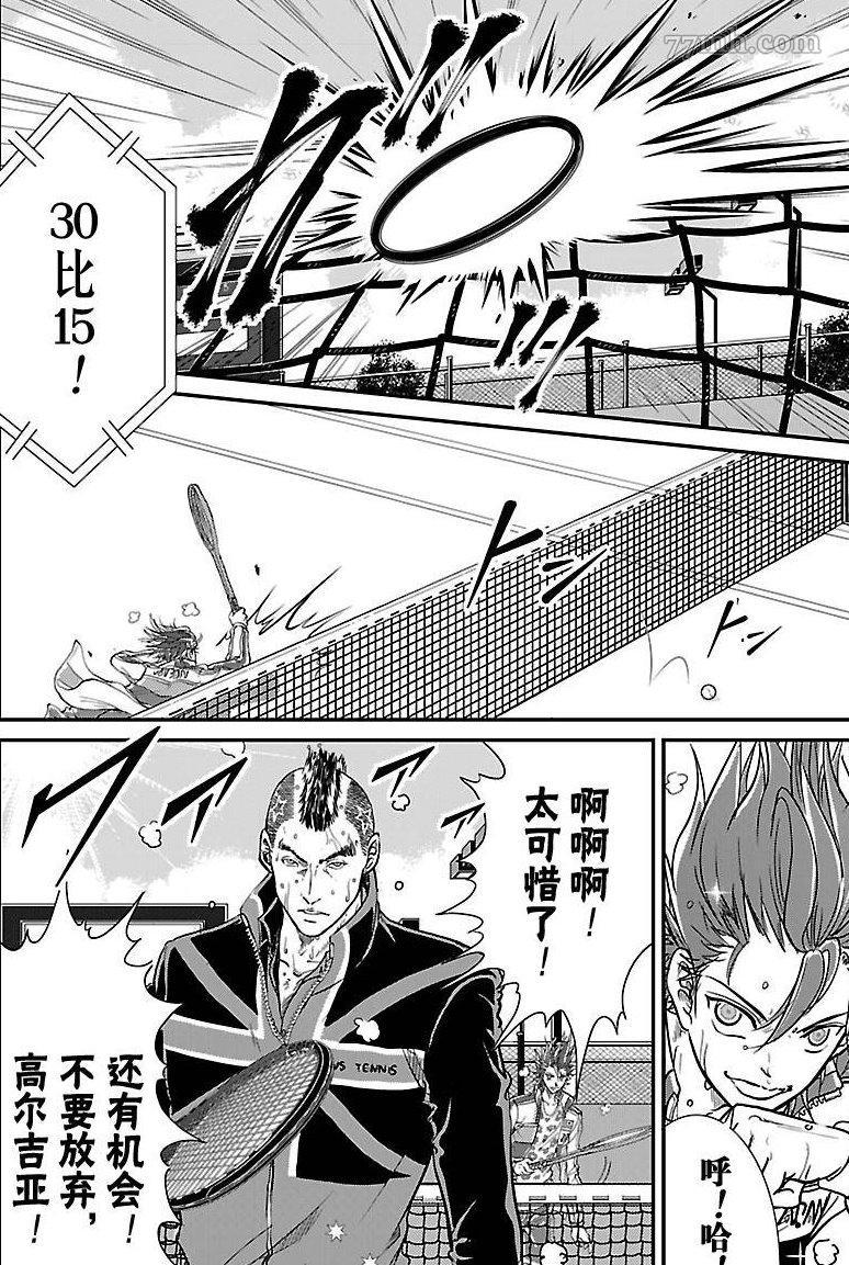 新网球王子韩漫全集-第211话无删减无遮挡章节图片 