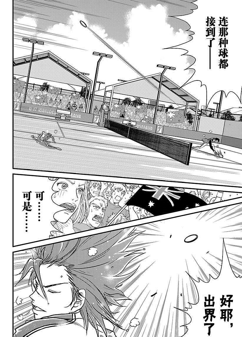 新网球王子韩漫全集-第212话无删减无遮挡章节图片 