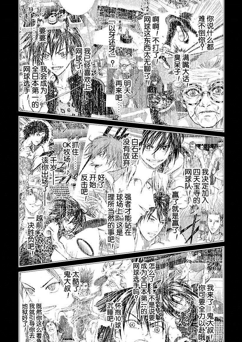 新网球王子韩漫全集-第212话无删减无遮挡章节图片 