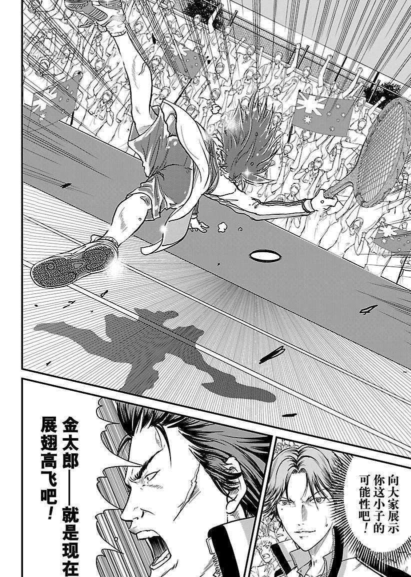 新网球王子韩漫全集-第212话无删减无遮挡章节图片 