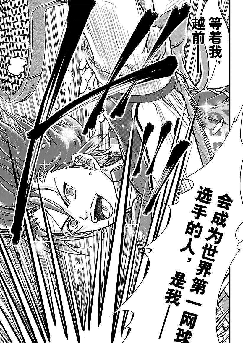 新网球王子韩漫全集-第212话无删减无遮挡章节图片 