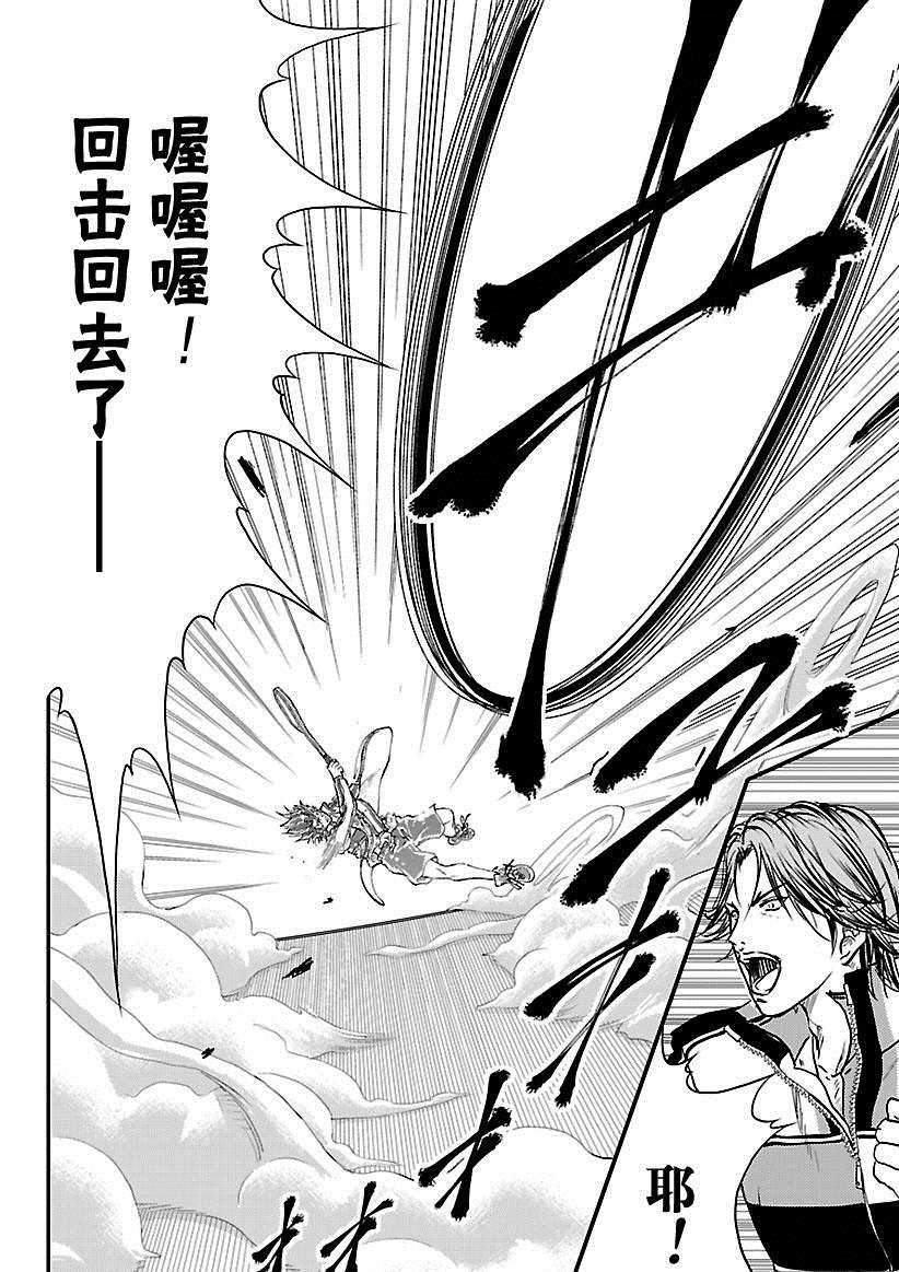 新网球王子韩漫全集-第212话无删减无遮挡章节图片 