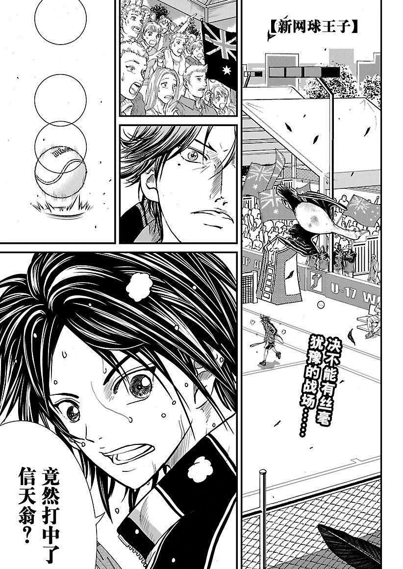 新网球王子韩漫全集-第213话无删减无遮挡章节图片 