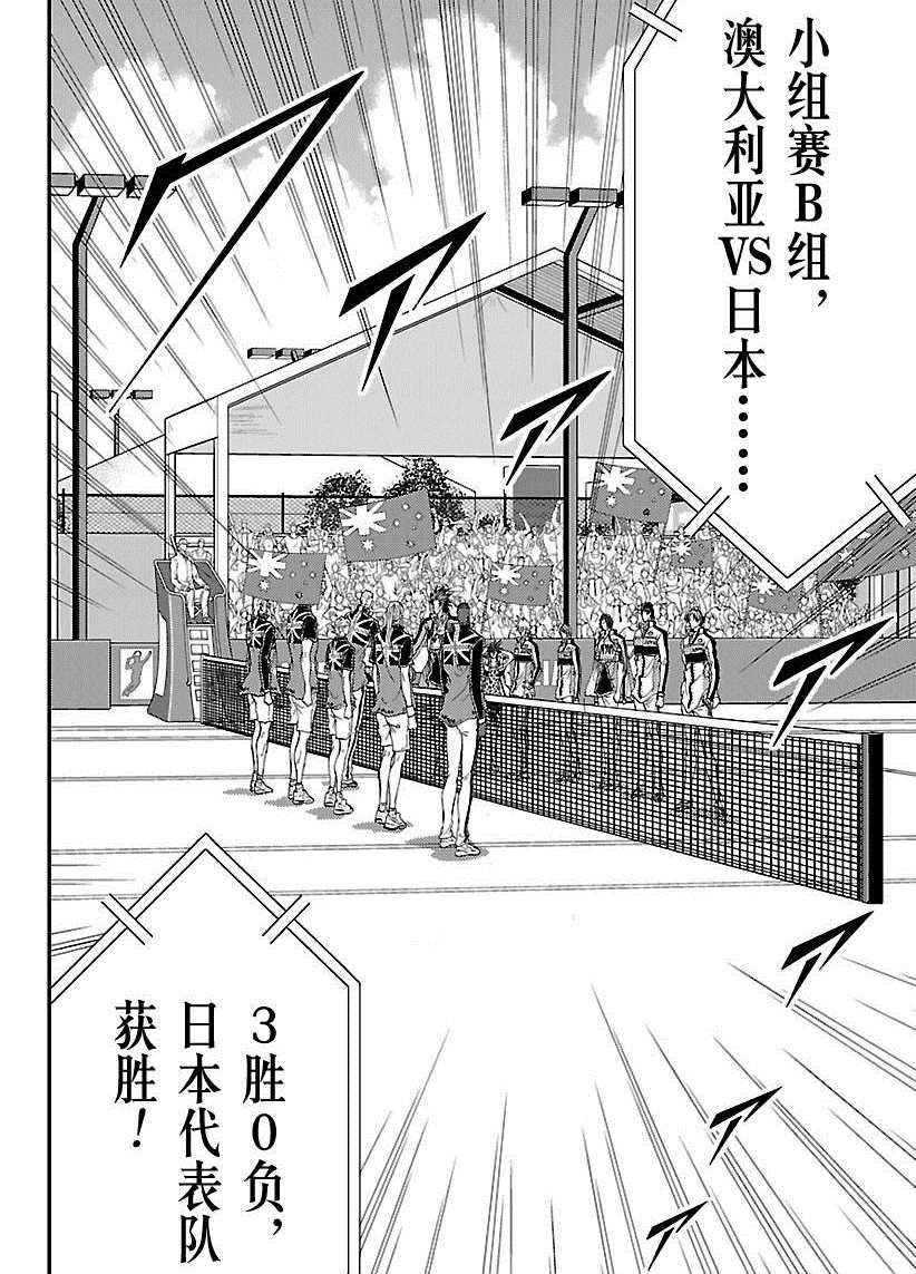 新网球王子韩漫全集-第213话无删减无遮挡章节图片 
