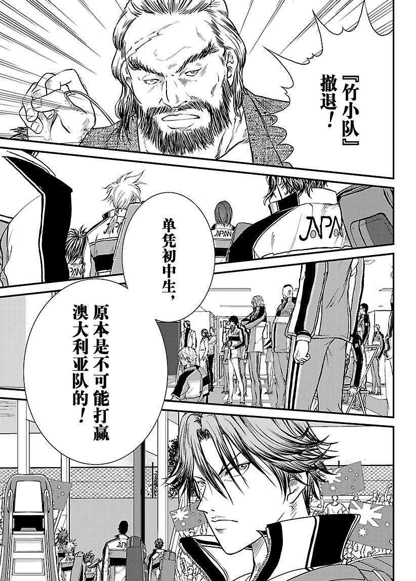 新网球王子韩漫全集-第213话无删减无遮挡章节图片 