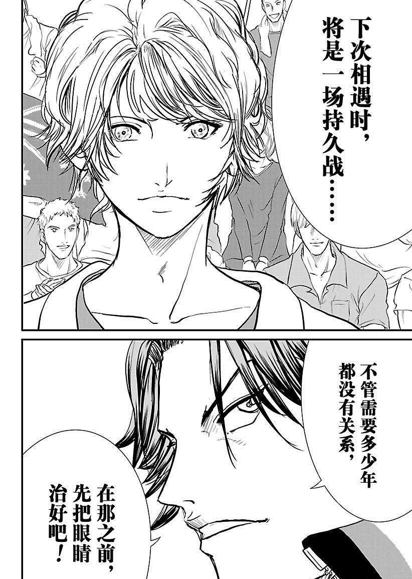 新网球王子韩漫全集-第213话无删减无遮挡章节图片 