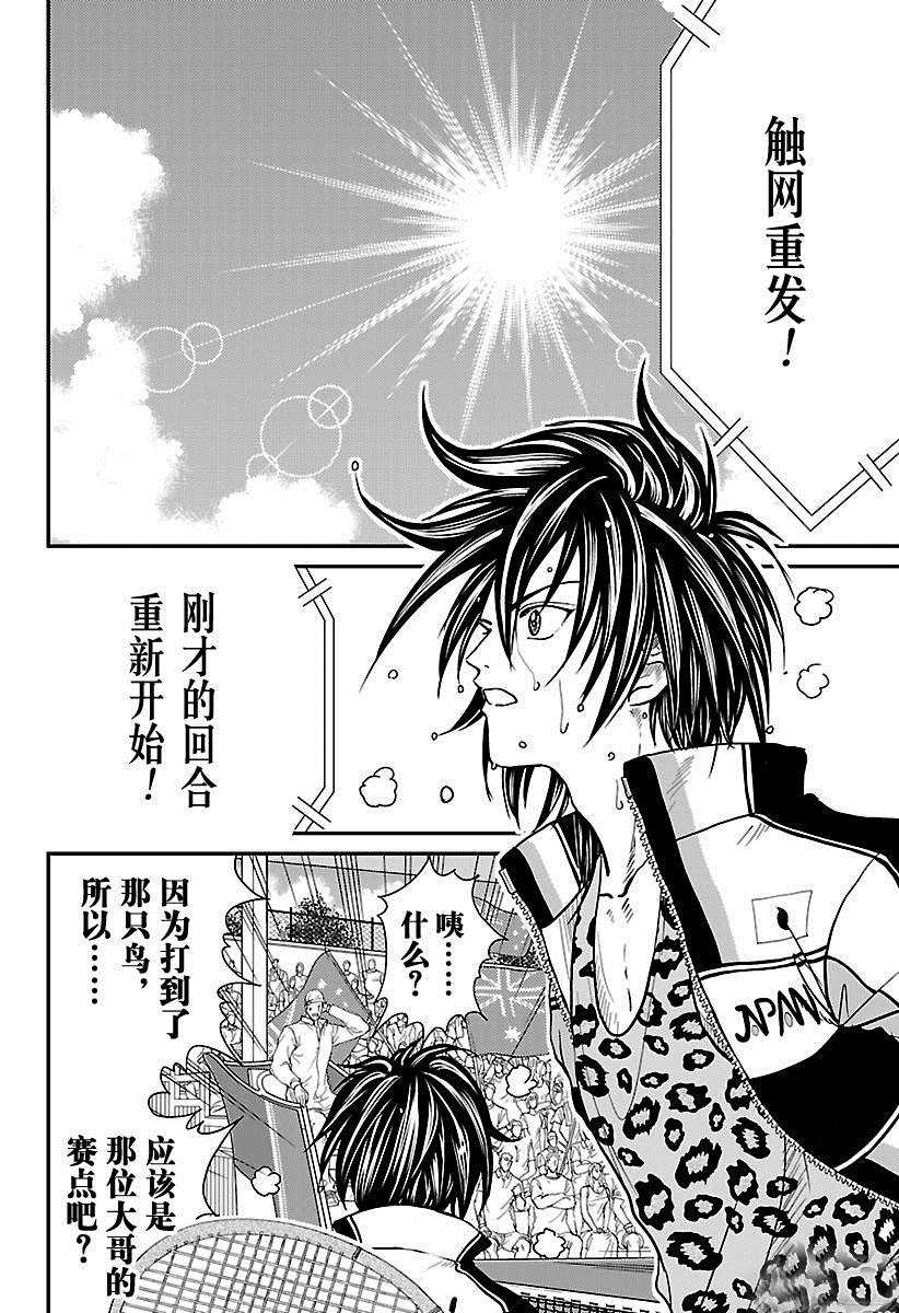 新网球王子韩漫全集-第213话无删减无遮挡章节图片 