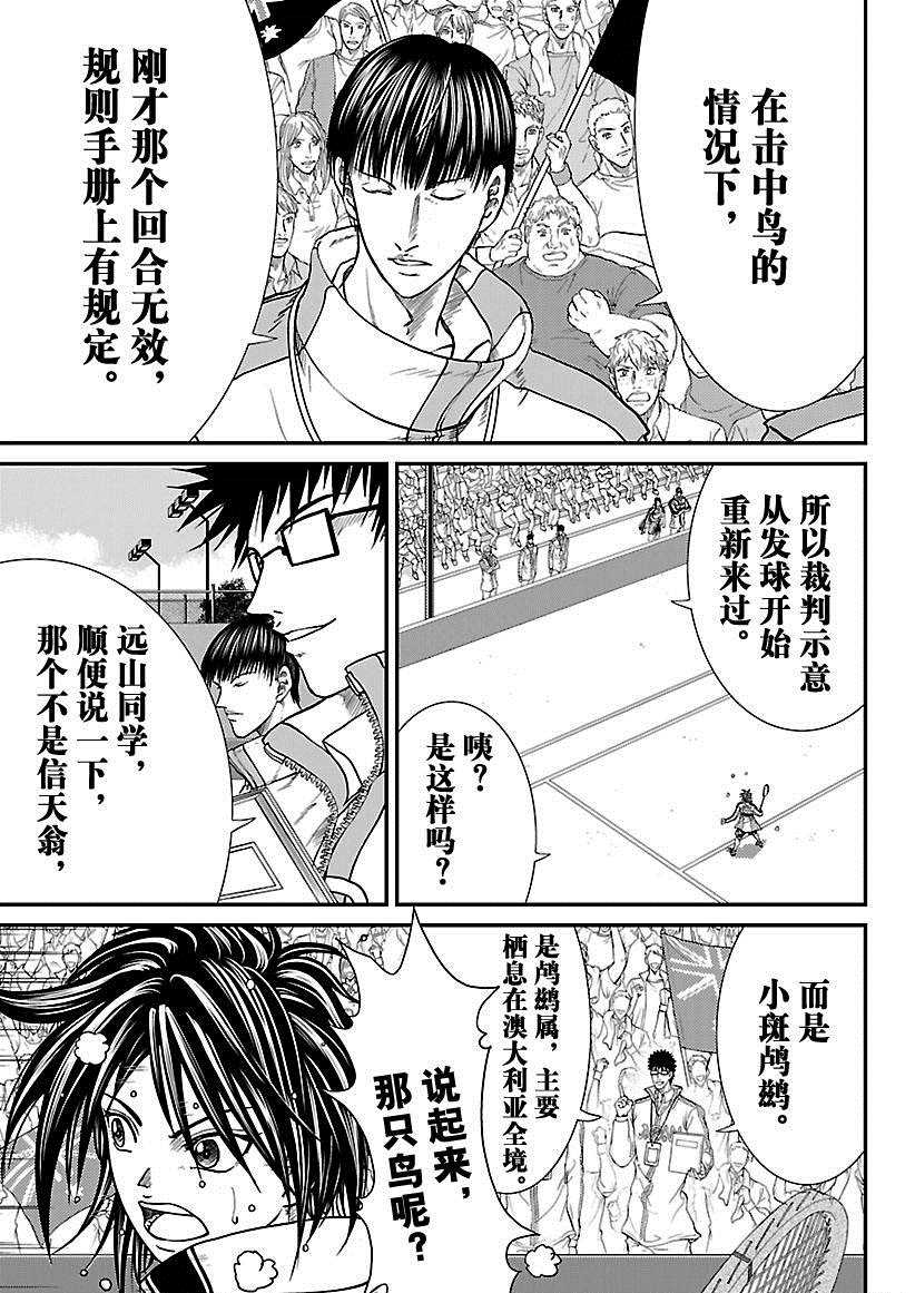 新网球王子韩漫全集-第213话无删减无遮挡章节图片 