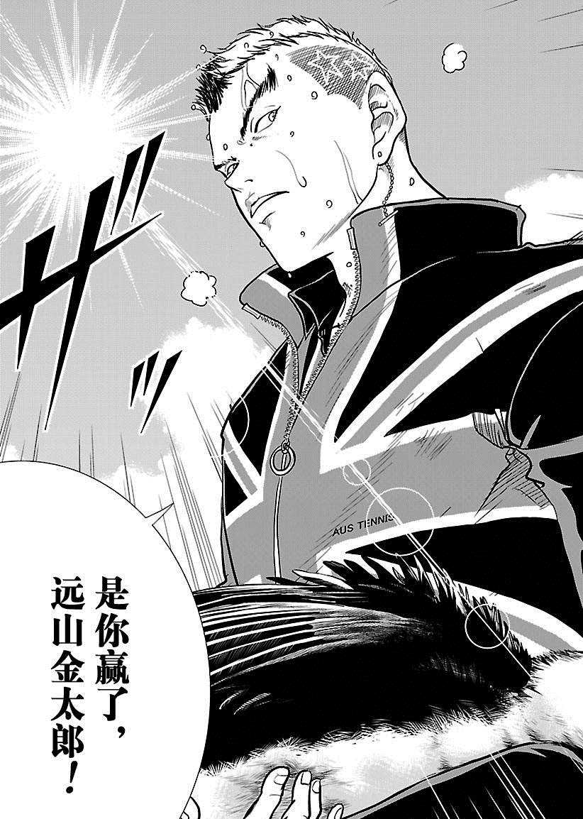 新网球王子韩漫全集-第213话无删减无遮挡章节图片 