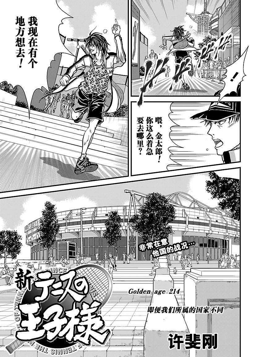 新网球王子韩漫全集-第214话无删减无遮挡章节图片 