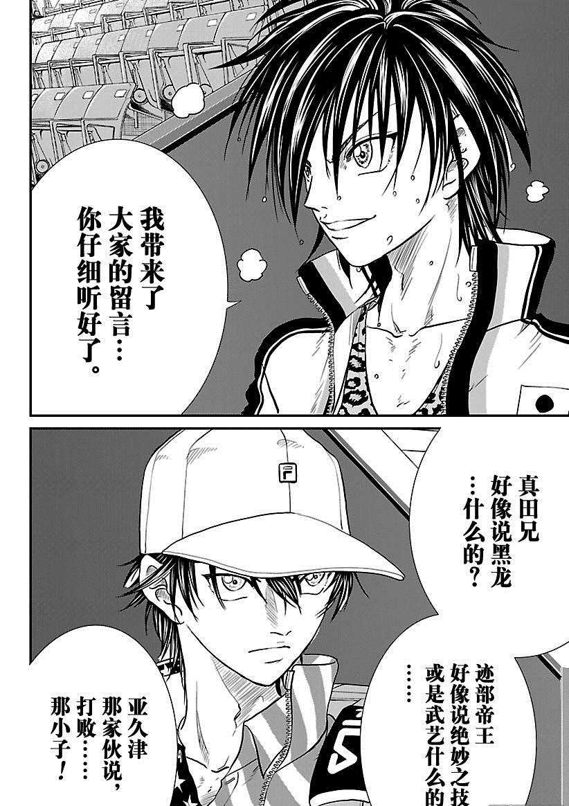 新网球王子韩漫全集-第214话无删减无遮挡章节图片 