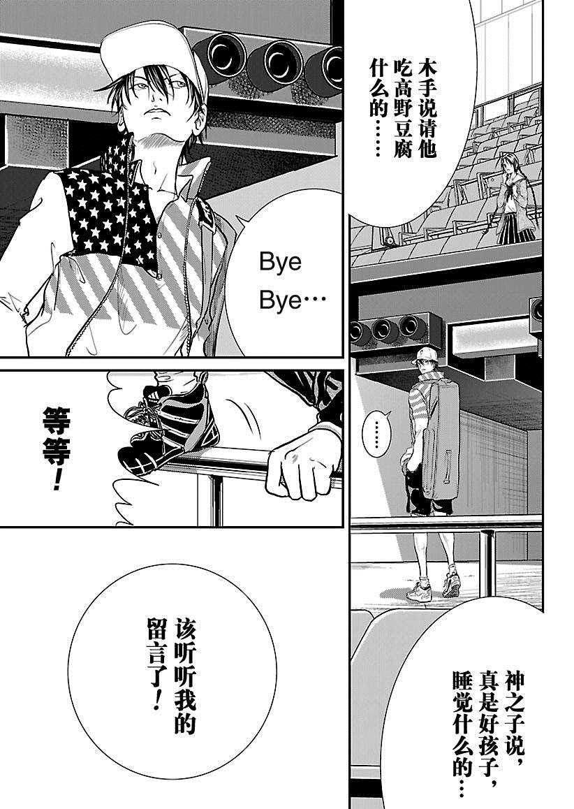新网球王子韩漫全集-第214话无删减无遮挡章节图片 