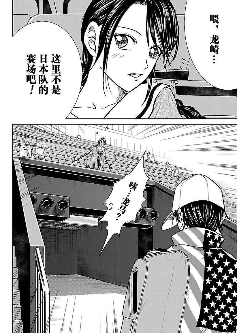 新网球王子韩漫全集-第214话无删减无遮挡章节图片 