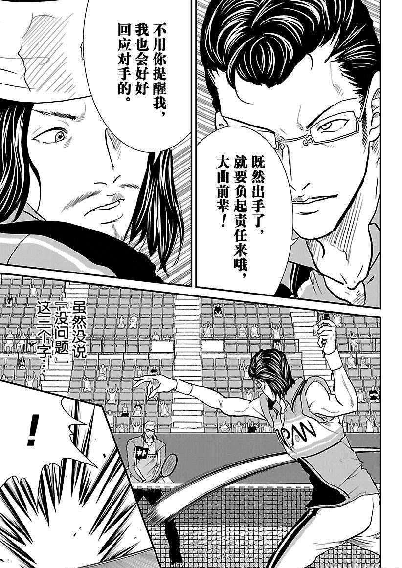 新网球王子韩漫全集-第215话无删减无遮挡章节图片 
