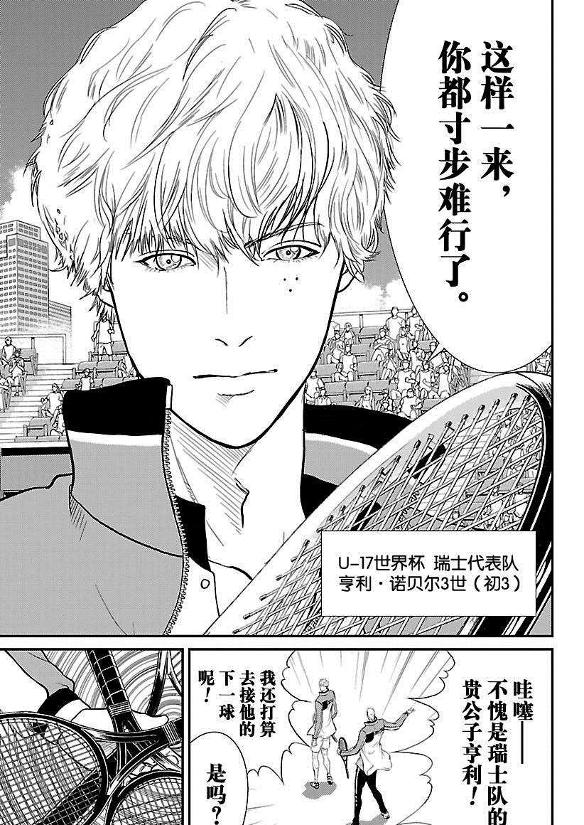 新网球王子韩漫全集-第215话无删减无遮挡章节图片 