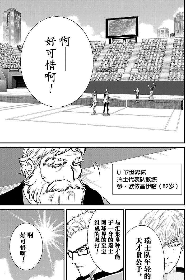 新网球王子韩漫全集-第215话无删减无遮挡章节图片 