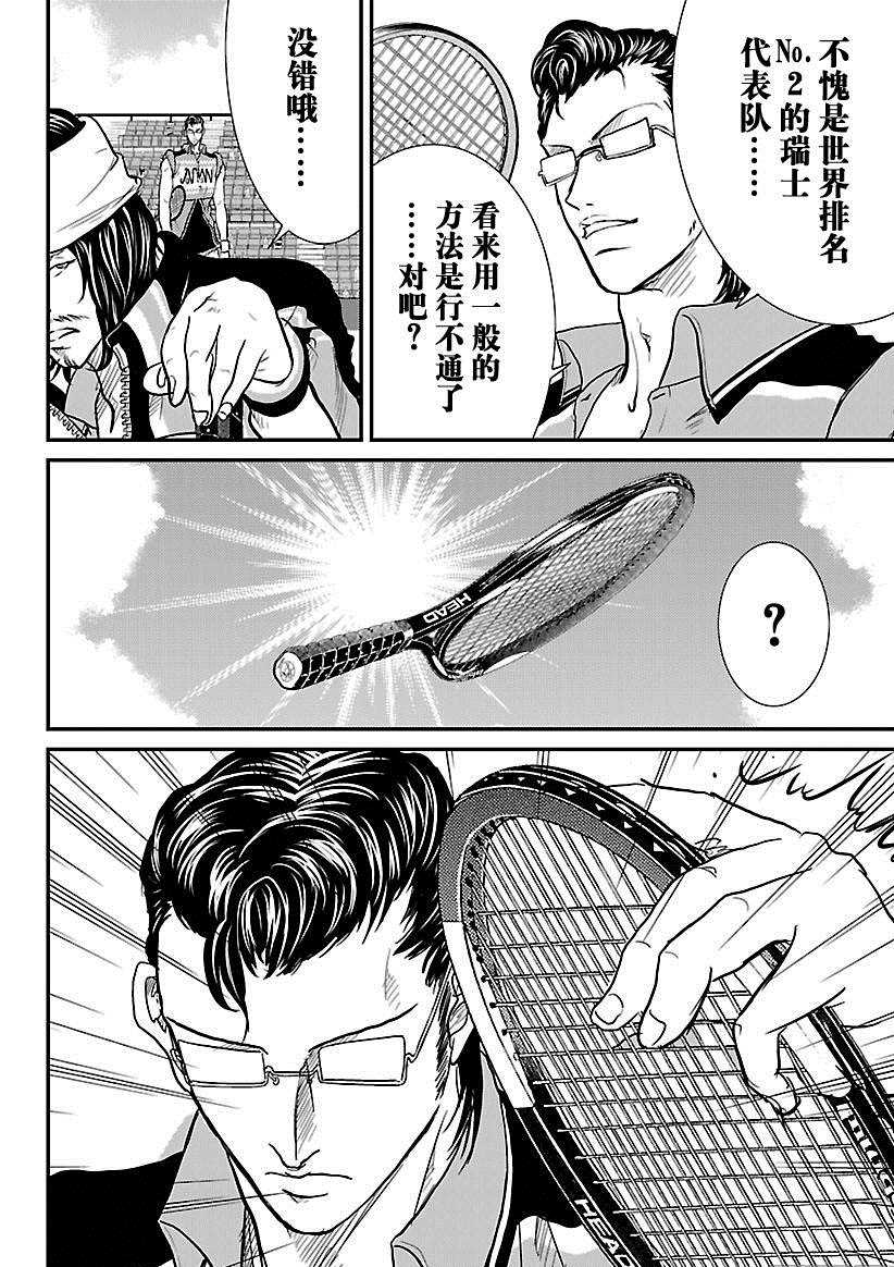 新网球王子韩漫全集-第215话无删减无遮挡章节图片 