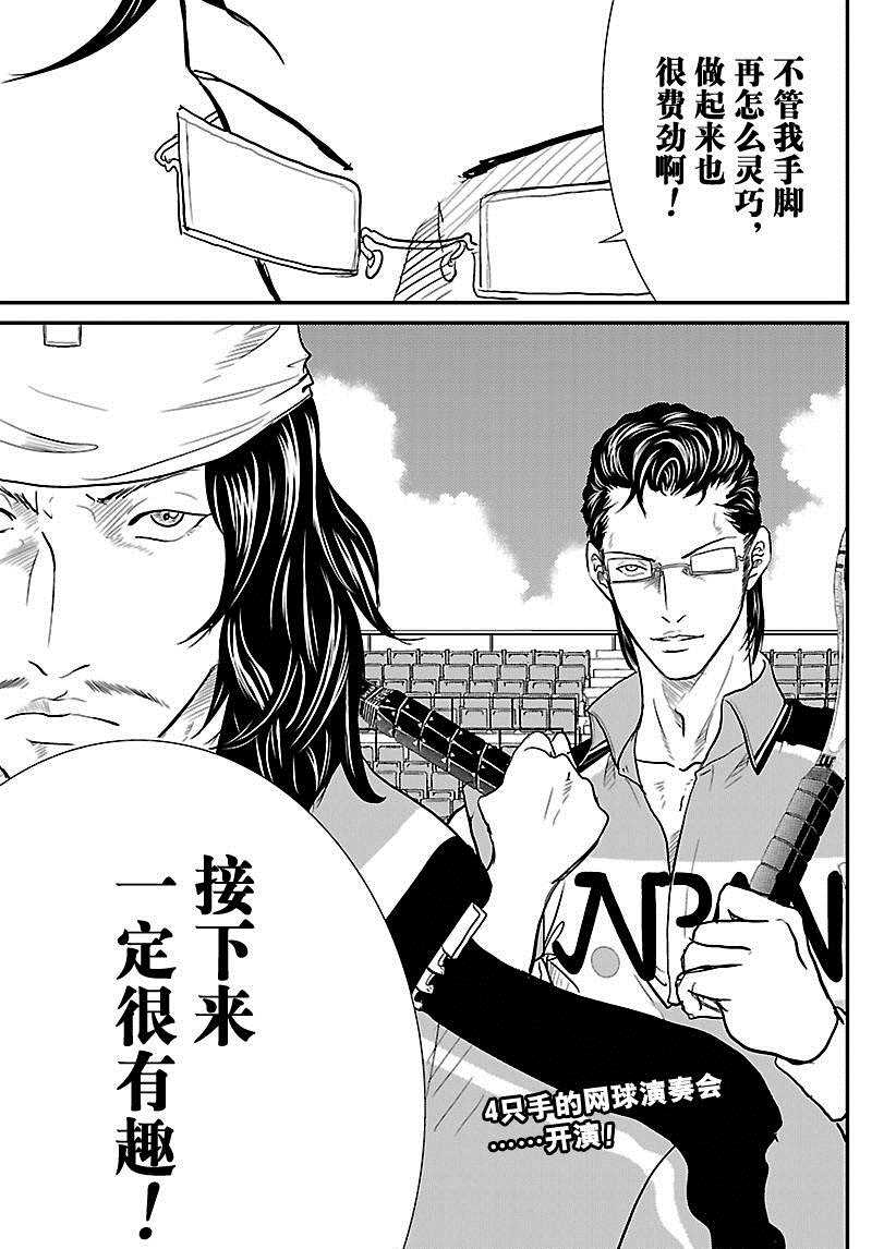 新网球王子韩漫全集-第215话无删减无遮挡章节图片 