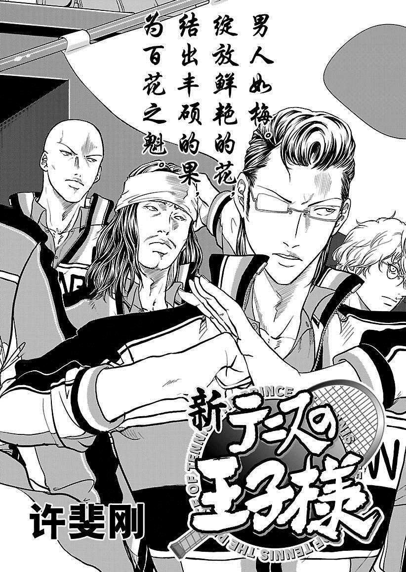 新网球王子韩漫全集-第215话无删减无遮挡章节图片 