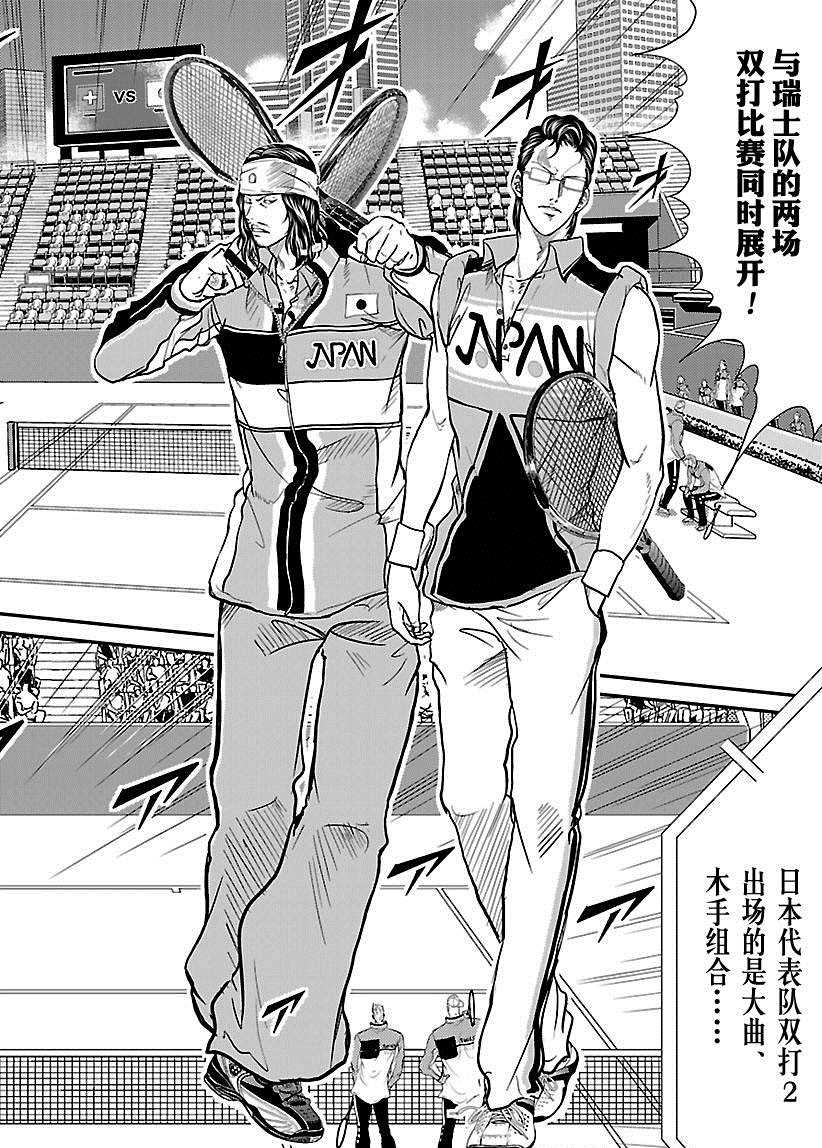 新网球王子韩漫全集-第215话无删减无遮挡章节图片 