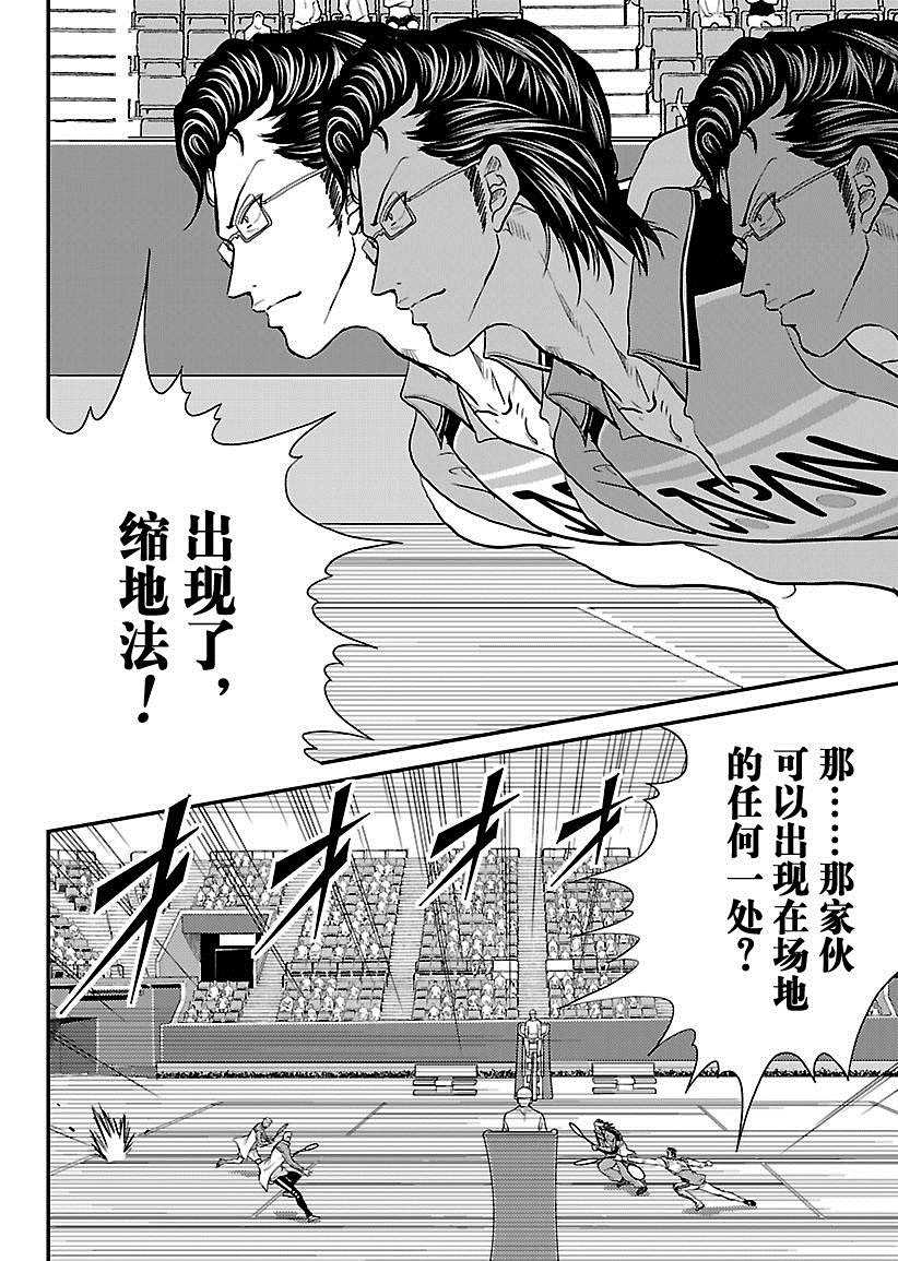 新网球王子韩漫全集-第215话无删减无遮挡章节图片 