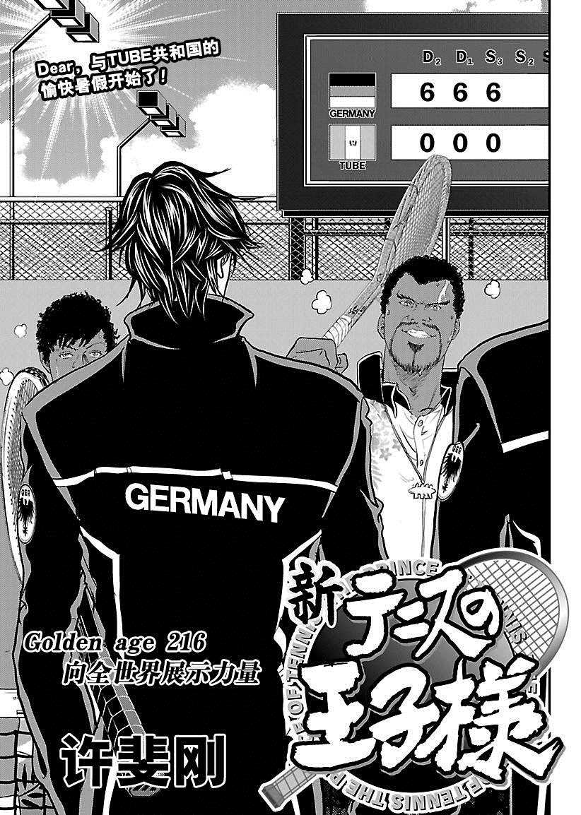 新网球王子韩漫全集-第216话无删减无遮挡章节图片 