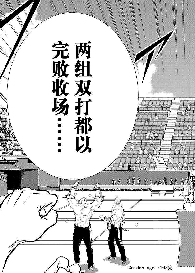 新网球王子韩漫全集-第216话无删减无遮挡章节图片 