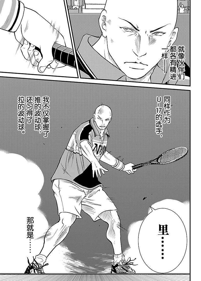 新网球王子韩漫全集-第216话无删减无遮挡章节图片 