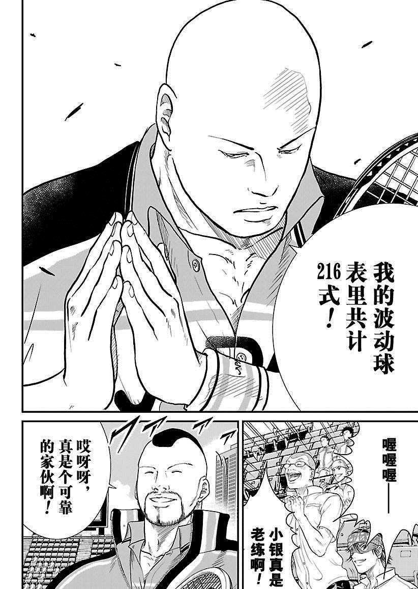 新网球王子韩漫全集-第216话无删减无遮挡章节图片 
