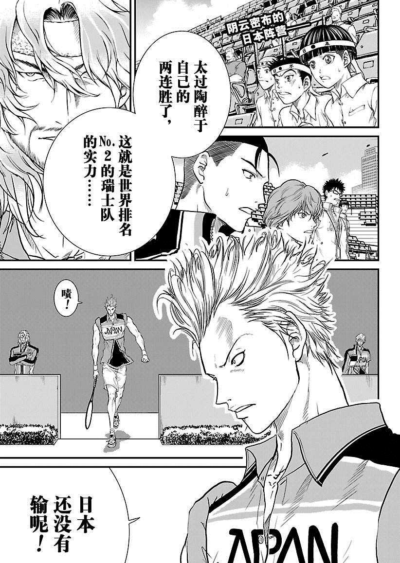 新网球王子韩漫全集-第217话无删减无遮挡章节图片 