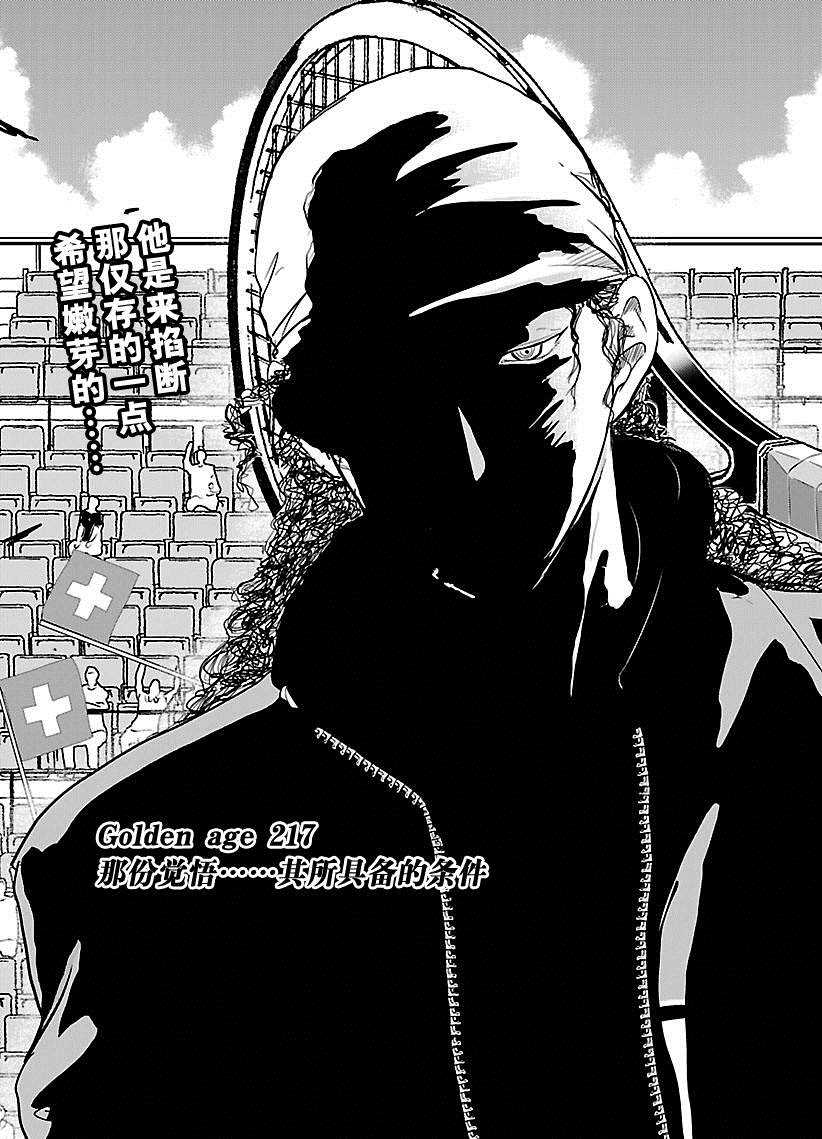新网球王子韩漫全集-第217话无删减无遮挡章节图片 