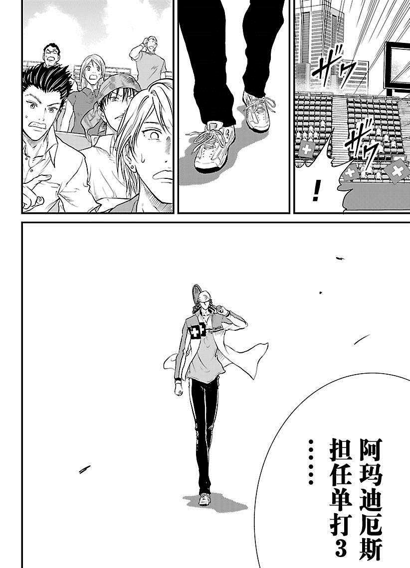 新网球王子韩漫全集-第217话无删减无遮挡章节图片 