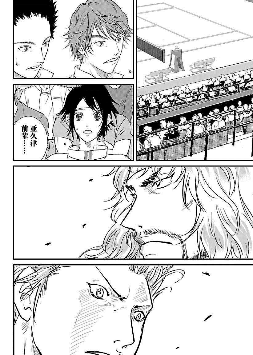 新网球王子韩漫全集-第217话无删减无遮挡章节图片 
