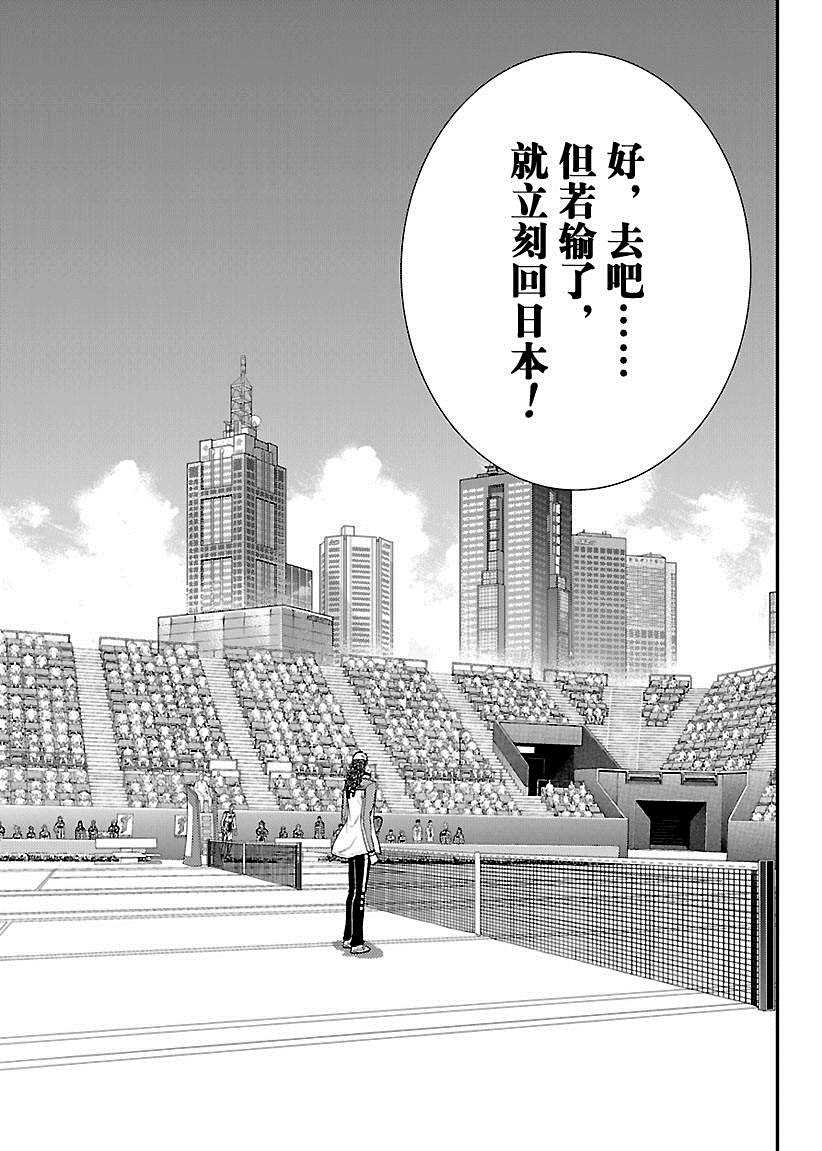 新网球王子韩漫全集-第217话无删减无遮挡章节图片 