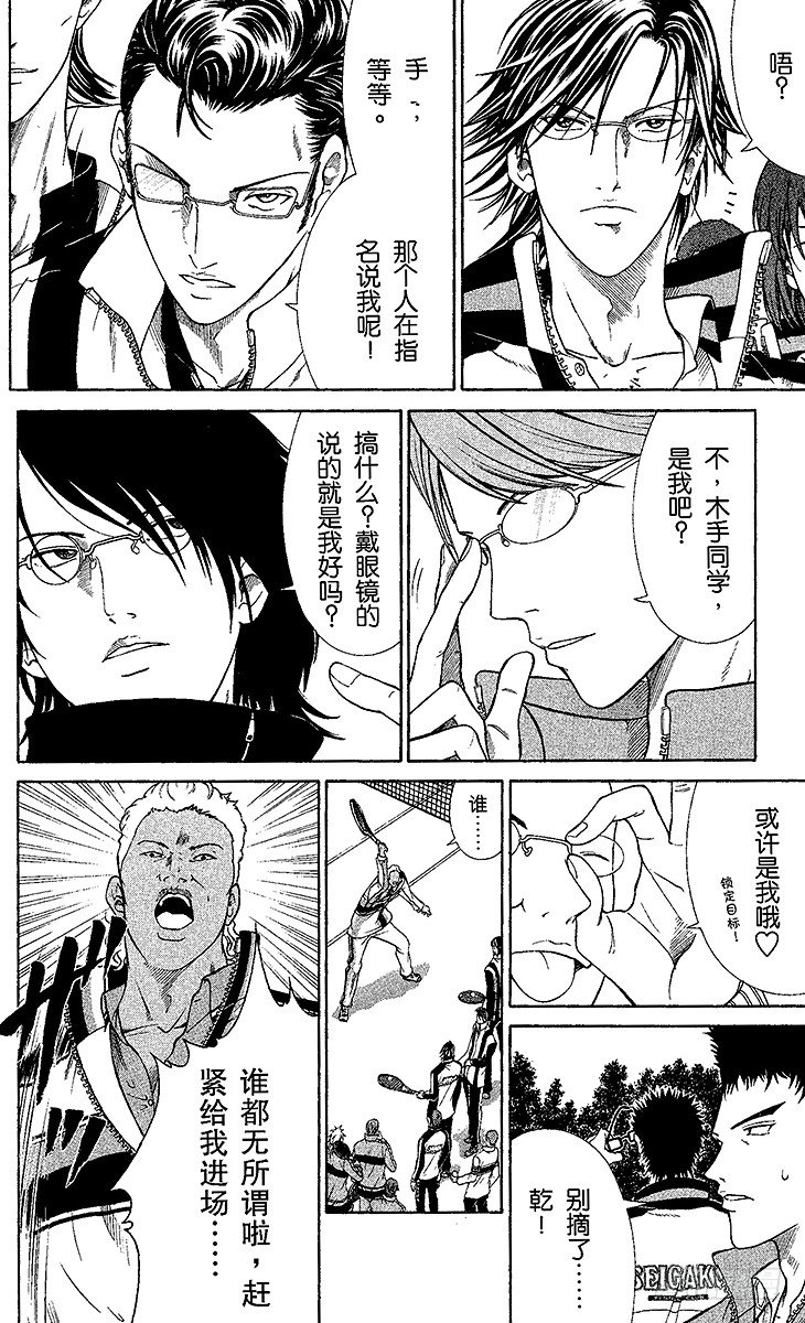 新网球王子韩漫全集-第2话 初中生的实力无删减无遮挡章节图片 