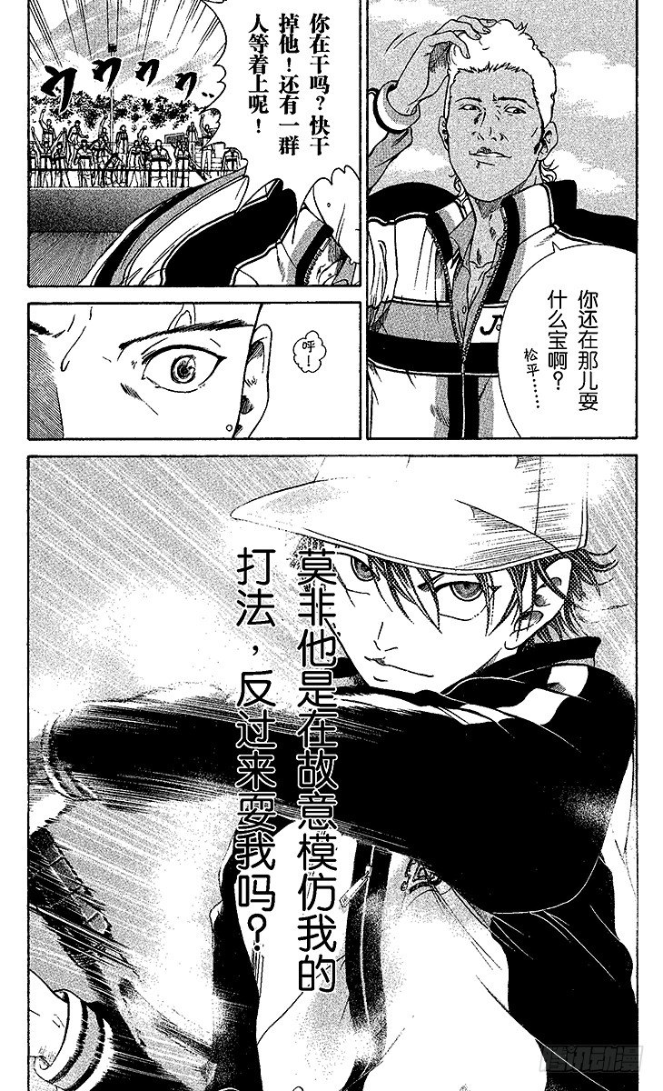 新网球王子韩漫全集-第2话 初中生的实力无删减无遮挡章节图片 