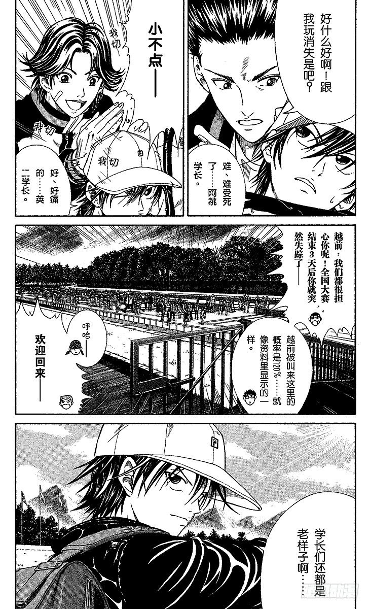 新网球王子韩漫全集-第2话 初中生的实力无删减无遮挡章节图片 