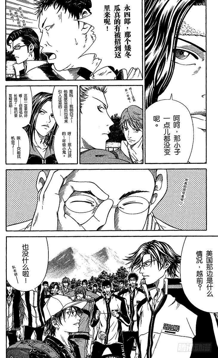 新网球王子韩漫全集-第2话 初中生的实力无删减无遮挡章节图片 