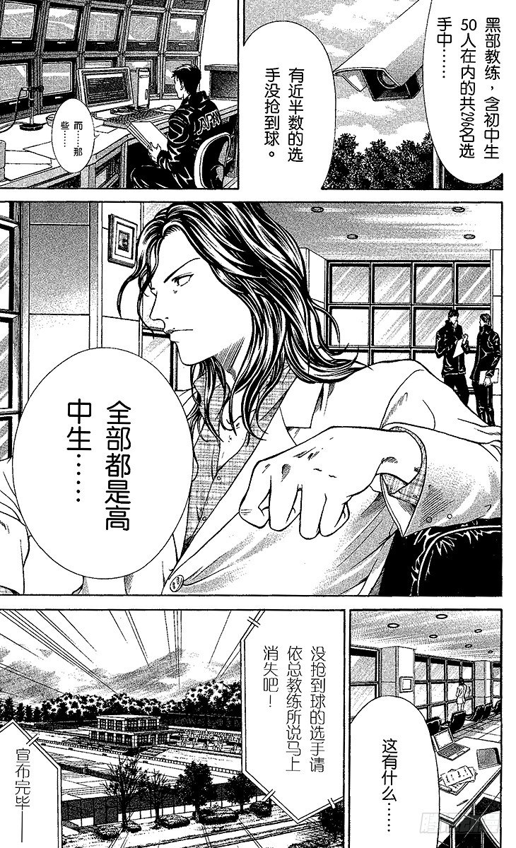 新网球王子韩漫全集-第2话 初中生的实力无删减无遮挡章节图片 