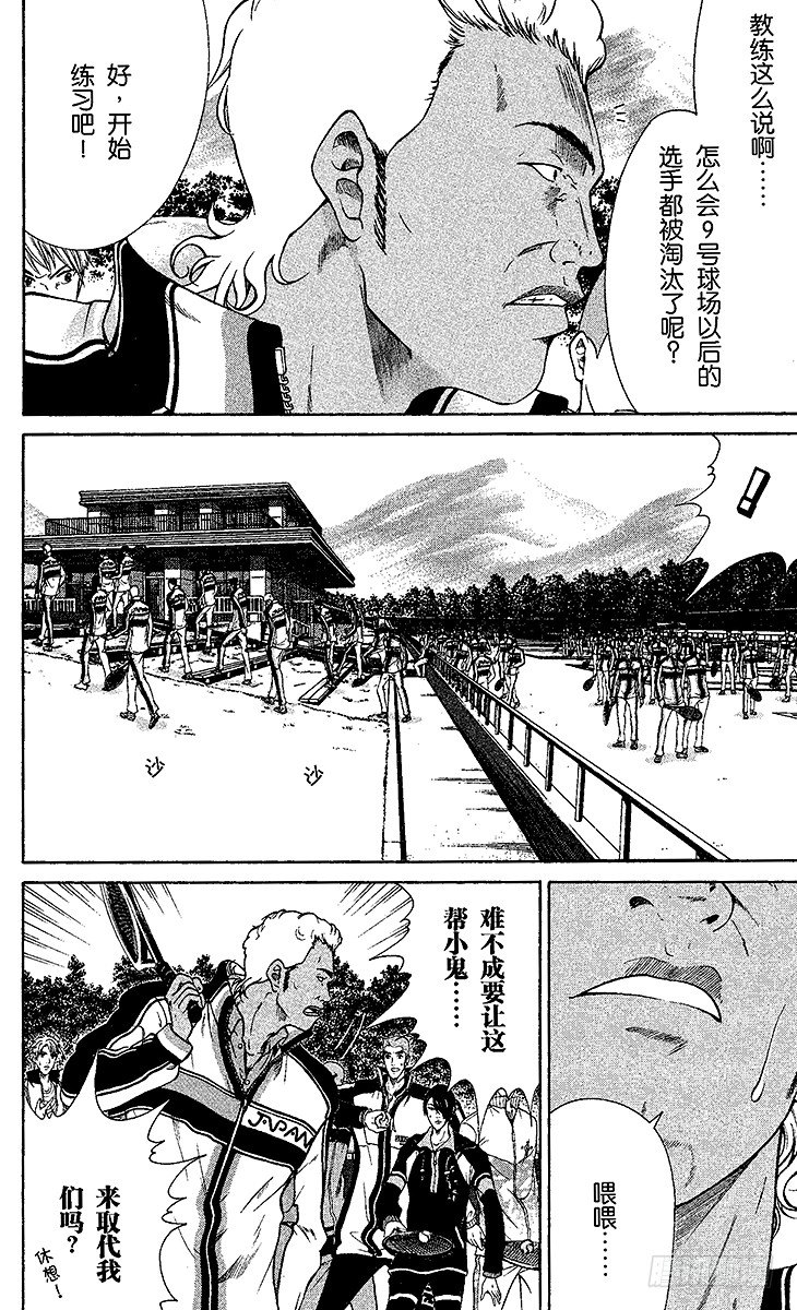 新网球王子韩漫全集-第2话 初中生的实力无删减无遮挡章节图片 